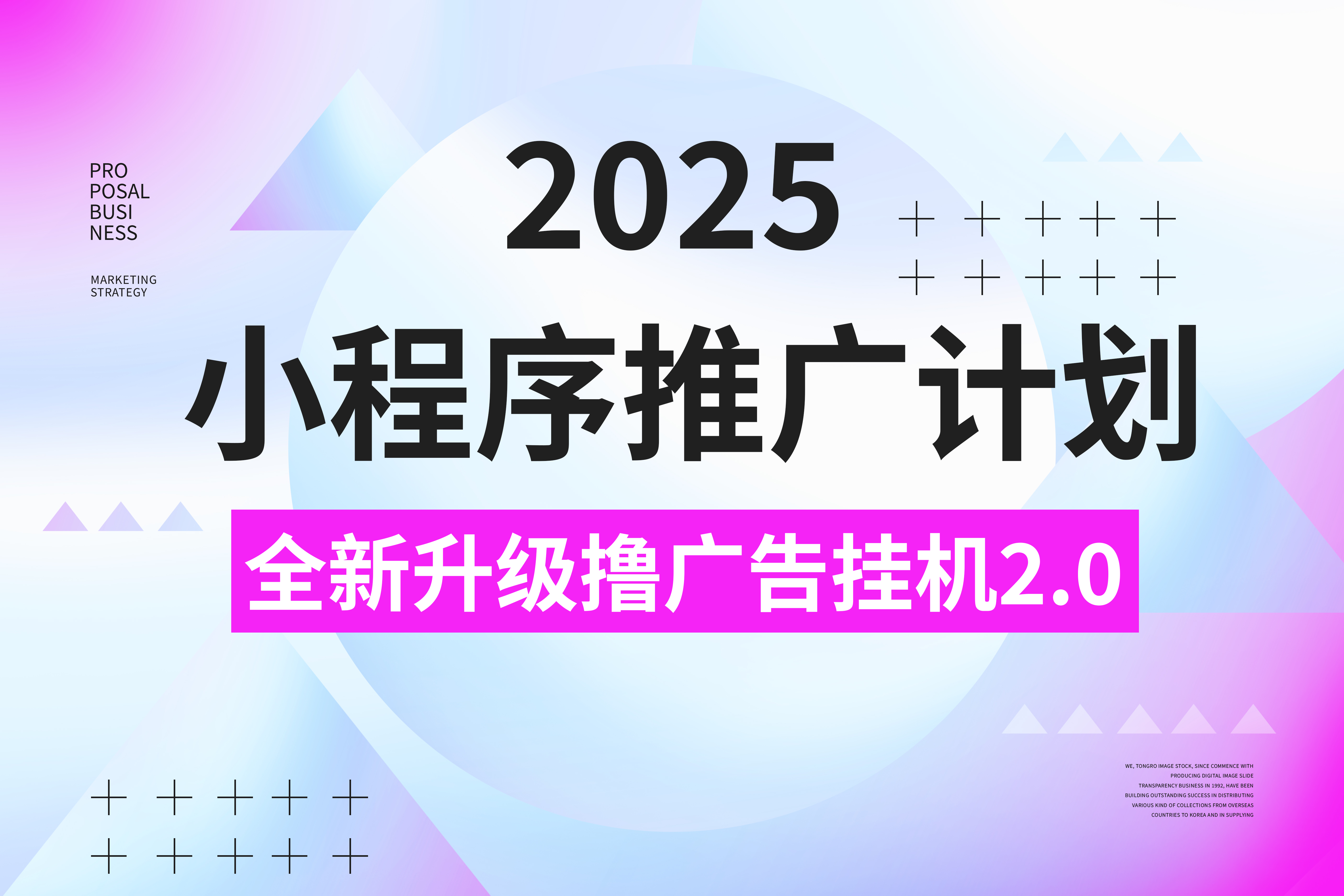 2025小程序推广计划，全新升级3.0玩法，，日均1000+小白可做51轻创基地-网创项目资源站-副业创业项目-电脑手机搞钱项目-网赚项目51轻创基地