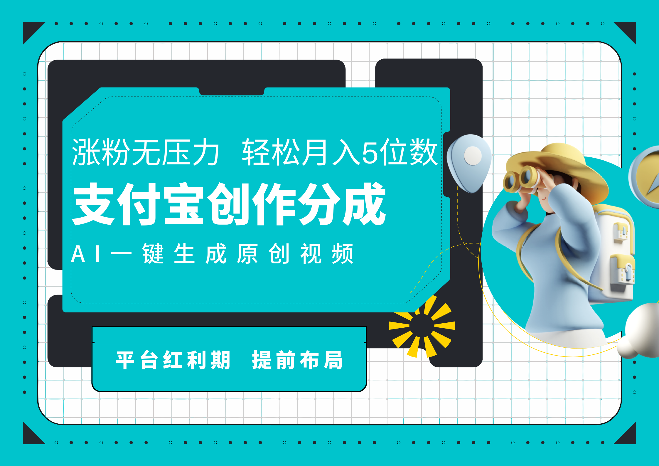 图片[1]51轻创基地-网创项目资源站-副业创业项目-电脑手机搞钱项目-网赚项目AI代写＋一键成片撸长尾收益，支付宝创作分成，轻松日入4位数51轻创基地-网创项目资源站-副业创业项目-电脑手机搞钱项目-网赚项目51轻创基地