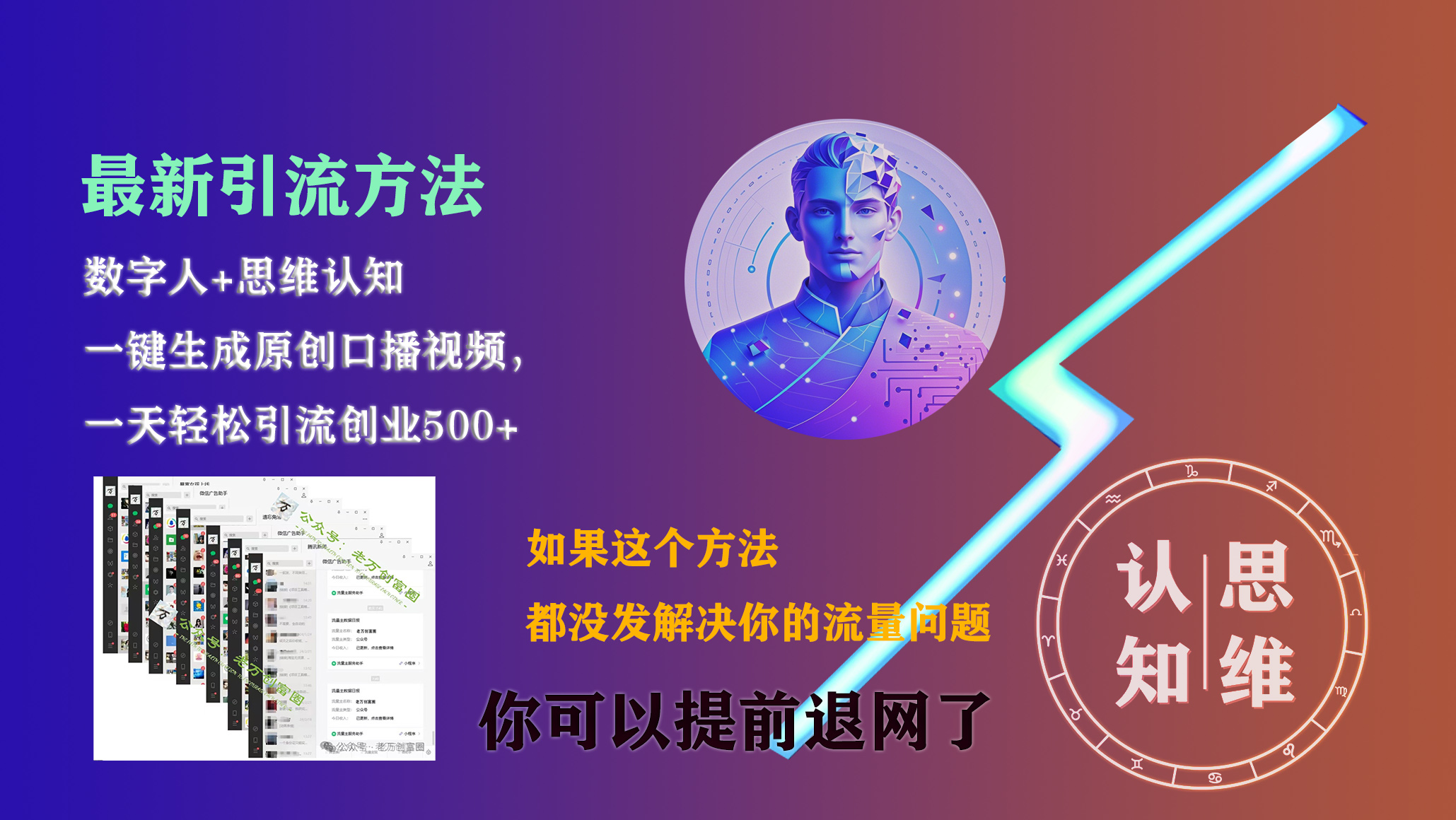 图片[1]51轻创基地-网创项目资源站-副业创业项目-电脑手机搞钱项目-网赚项目最新引流方法，一键生成数字人原创口播内容，日引创业粉500+51轻创基地-网创项目资源站-副业创业项目-电脑手机搞钱项目-网赚项目51轻创基地