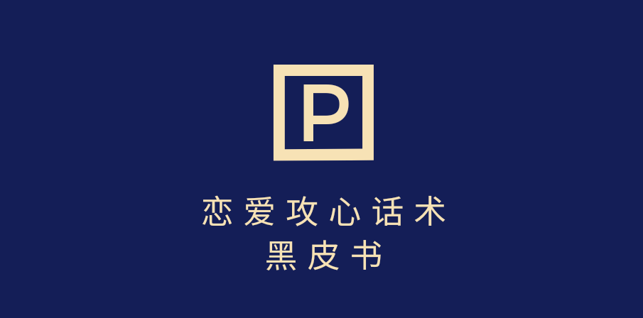 靠分手挽回话术，一条作品变现5000+，不会聊天也能做，7天重启有效对话51轻创基地-网创项目资源站-副业创业项目-电脑手机搞钱项目-网赚项目51轻创基地