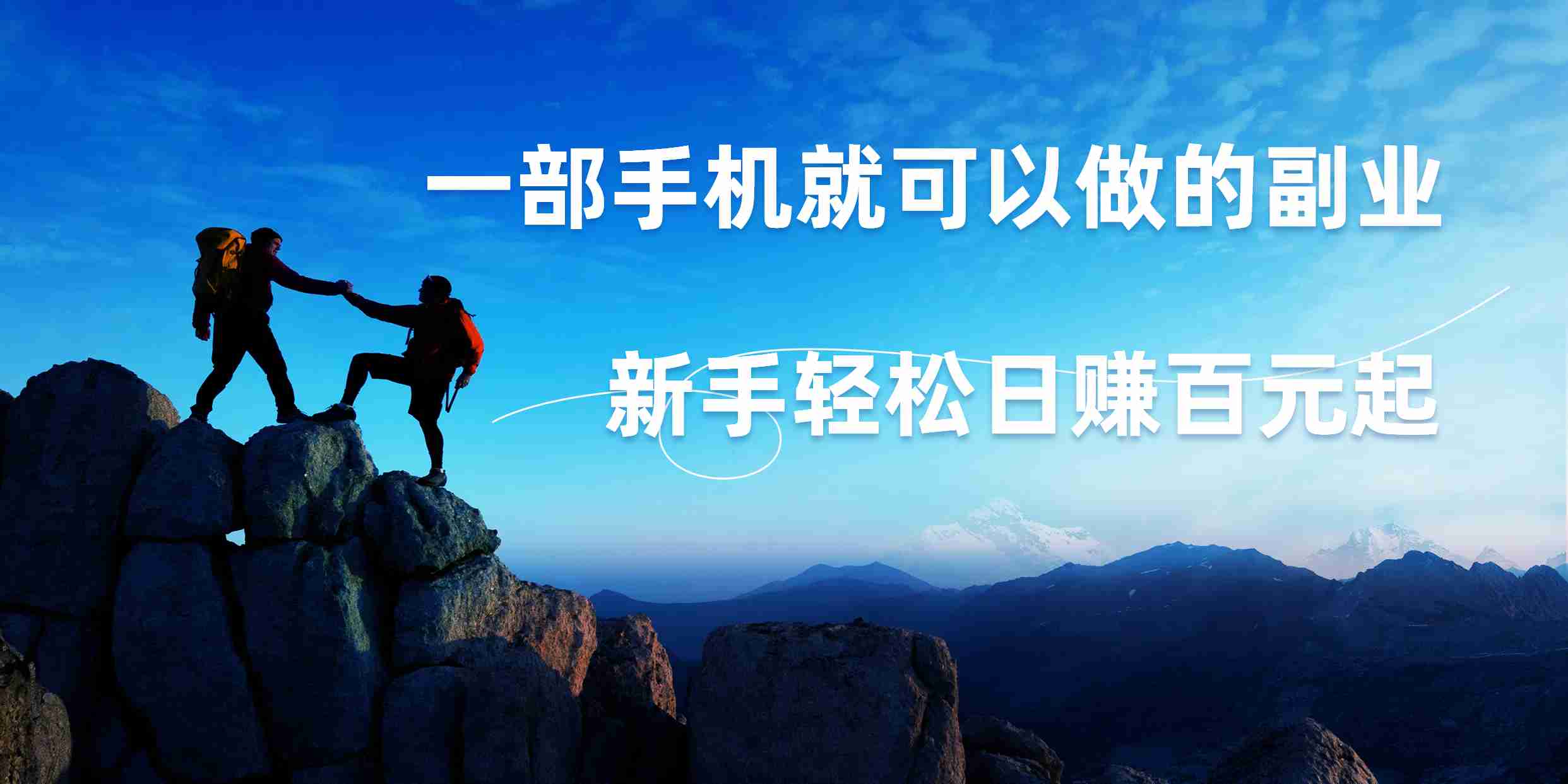 图片[1]51轻创基地-网创项目资源站-副业创业项目-电脑手机搞钱项目-网赚项目微信小程序自动赚钱，背靠腾讯大平台，一部手机就可以，新手轻松日入百元起！51轻创基地-网创项目资源站-副业创业项目-电脑手机搞钱项目-网赚项目51轻创基地