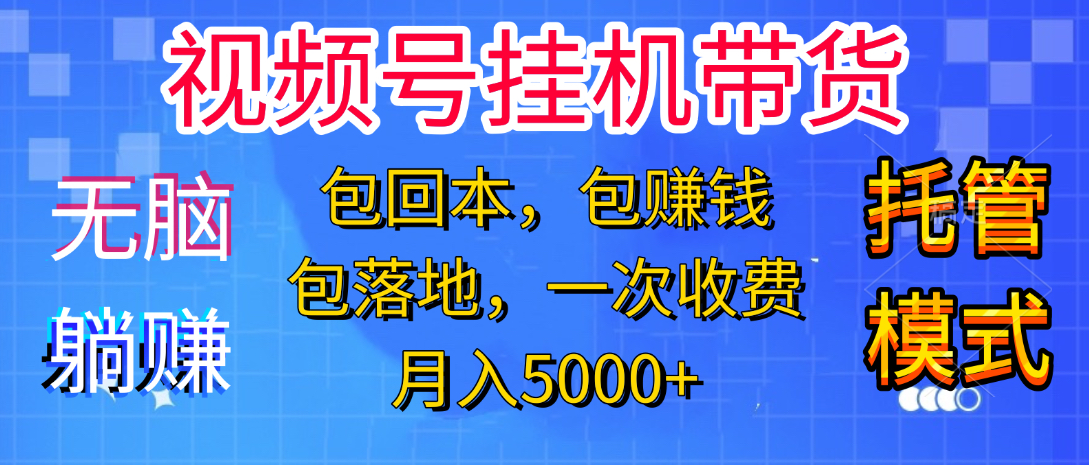 躺着赚钱！一个账号，月入3000+，短视频带货新手零门槛创业！”51轻创基地-网创项目资源站-副业创业项目-电脑手机搞钱项目-网赚项目51轻创基地