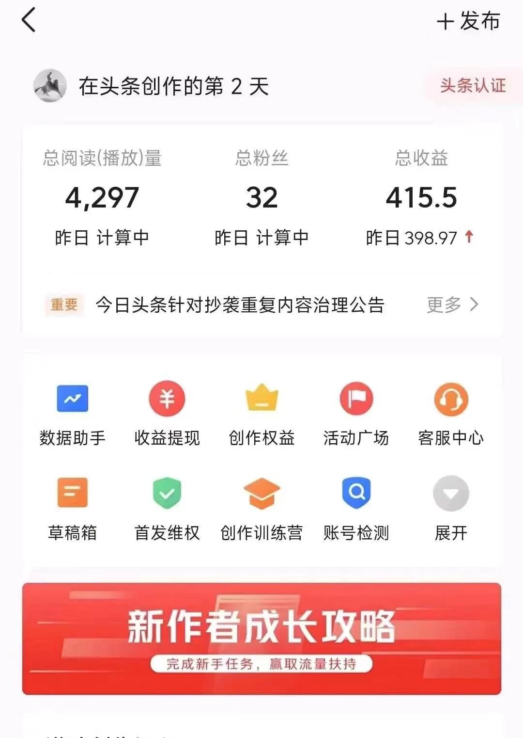 图片[4]51轻创基地-网创项目资源站-副业创业项目-电脑手机搞钱项目-网赚项目今日头条最新玩法，可无脑搬运，单日收益300+51轻创基地-网创项目资源站-副业创业项目-电脑手机搞钱项目-网赚项目51轻创基地