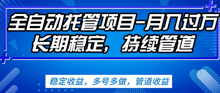 无脑挂机，单号50+，可多号操作（内附教程及系统）51轻创基地-网创项目资源站-副业创业项目-电脑手机搞钱项目-网赚项目51轻创基地