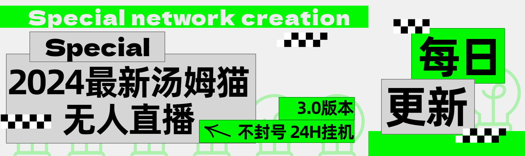 图片[1]51轻创基地-网创项目资源站-副业创业项目-电脑手机搞钱项目-网赚项目2024最新汤姆猫无人直播3.0（含抖音风控解决方案）51轻创基地-网创项目资源站-副业创业项目-电脑手机搞钱项目-网赚项目51轻创基地