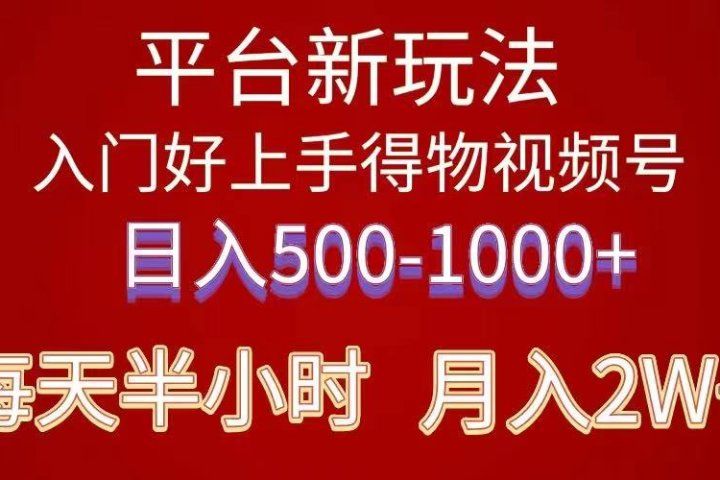 2024年 平台新玩法 小白易上手 《得物》 短视频搬运，有手就行，51轻创基地-网创项目资源站-副业创业项目-电脑手机搞钱项目-网赚项目51轻创基地