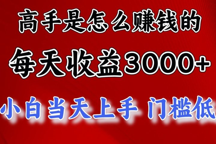 快速掘金项目，上手熟练后日收益1500-300051轻创基地-网创项目资源站-副业创业项目-电脑手机搞钱项目-网赚项目51轻创基地