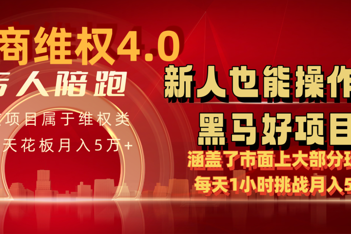 电商维权全思路适合新人快速上手51轻创基地-网创项目资源站-副业创业项目-电脑手机搞钱项目-网赚项目51轻创基地