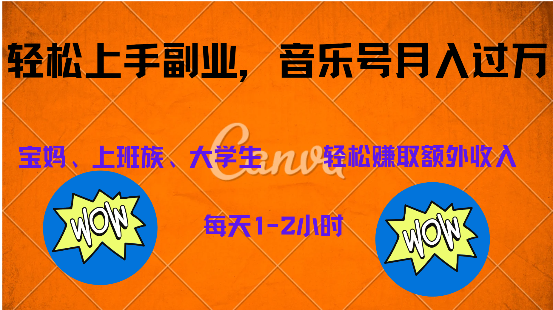 图片[1]51轻创基地-网创项目资源站-副业创业项目-电脑手机搞钱项目-网赚项目中视频音乐号，纯原创每天1-2小时，保底月入过W51轻创基地-网创项目资源站-副业创业项目-电脑手机搞钱项目-网赚项目51轻创基地