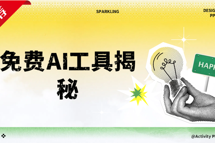 免费AI工具揭秘轻松复制爆文，快速生成原创视频51轻创基地-网创项目资源站-副业创业项目-电脑手机搞钱项目-网赚项目51轻创基地