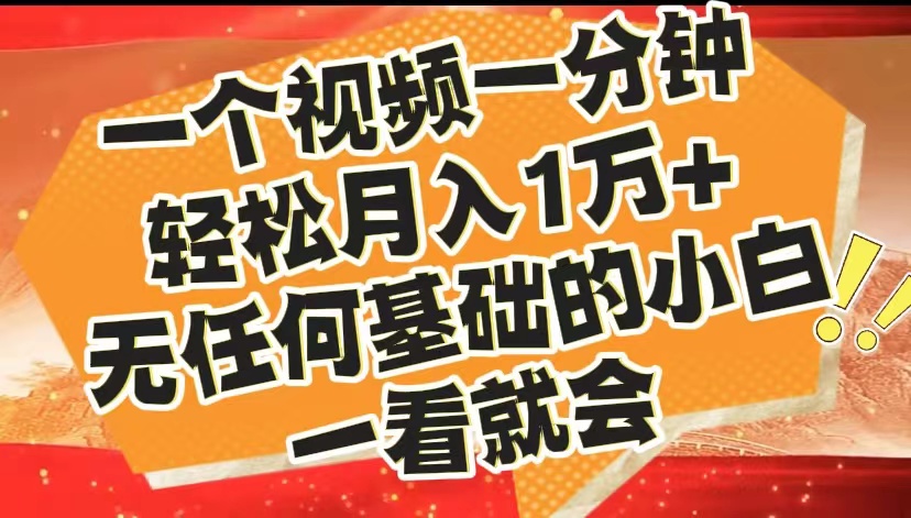图片[1]51轻创基地-网创项目资源站-副业创业项目-电脑手机搞钱项目-网赚项目最新2024蓝海赛道，一个视频一分钟，轻松月入1万+，无任何基础的小白一看就会51轻创基地-网创项目资源站-副业创业项目-电脑手机搞钱项目-网赚项目51轻创基地