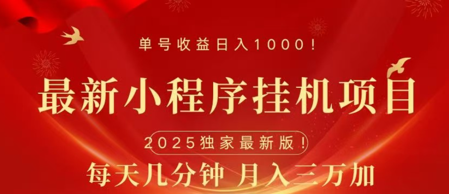 小程序挂机项目 轻松月入三万+51轻创基地-网创项目资源站-副业创业项目-电脑手机搞钱项目-网赚项目51轻创基地
