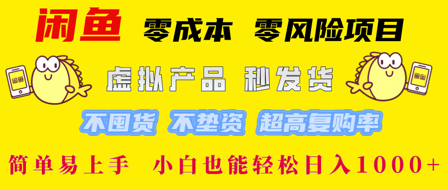 图片[1]51轻创基地-网创项目资源站-副业创业项目-电脑手机搞钱项目-网赚项目闲鱼0成本0风险项目， 小白也能轻松日入1000+简单易上手51轻创基地-网创项目资源站-副业创业项目-电脑手机搞钱项目-网赚项目51轻创基地