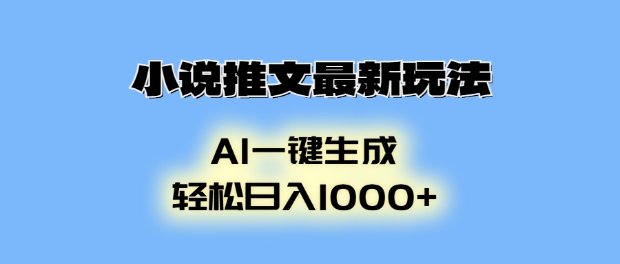 AI生成动画，小说推文最新玩法，轻松日入1000+51轻创基地-网创项目资源站-副业创业项目-电脑手机搞钱项目-网赚项目51轻创基地