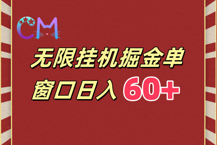 ai无限挂机单窗口日入60+51轻创基地-网创项目资源站-副业创业项目-电脑手机搞钱项目-网赚项目51轻创基地