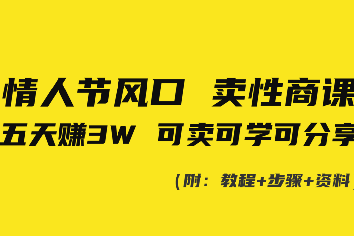 520风口项目一单99 日入4位数(小白首选，闭眼做！)51轻创基地-网创项目资源站-副业创业项目-电脑手机搞钱项目-网赚项目51轻创基地