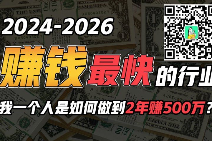 2024年上半年收入已突破200万，我是怎么做到的?看完你就明白了！51轻创基地-网创项目资源站-副业创业项目-电脑手机搞钱项目-网赚项目51轻创基地