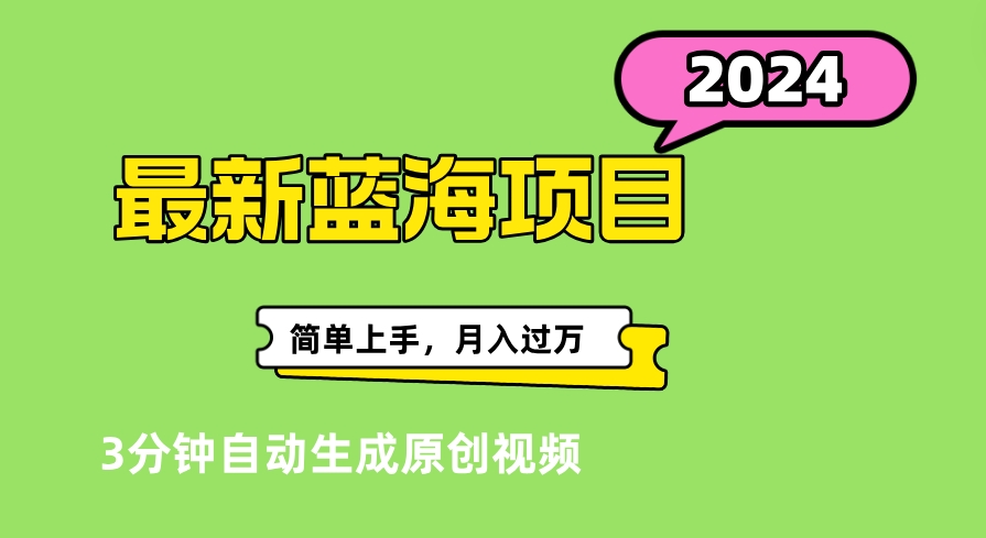 图片[1]51轻创基地-网创项目资源站-副业创业项目-电脑手机搞钱项目-网赚项目最新视频号分成计划超级玩法揭秘，轻松爆流百万播放，轻松月入过万51轻创基地-网创项目资源站-副业创业项目-电脑手机搞钱项目-网赚项目51轻创基地
