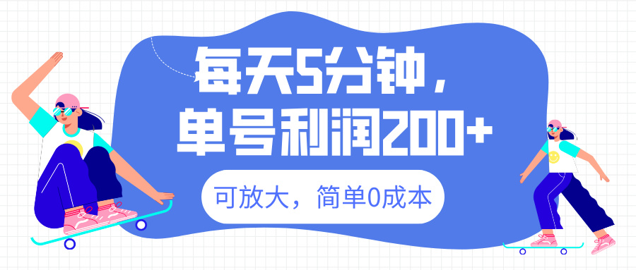 最新微信阅读6.0，每天5分钟，单号利润200+，可放大，简单0成本51轻创基地-网创项目资源站-副业创业项目-电脑手机搞钱项目-网赚项目51轻创基地