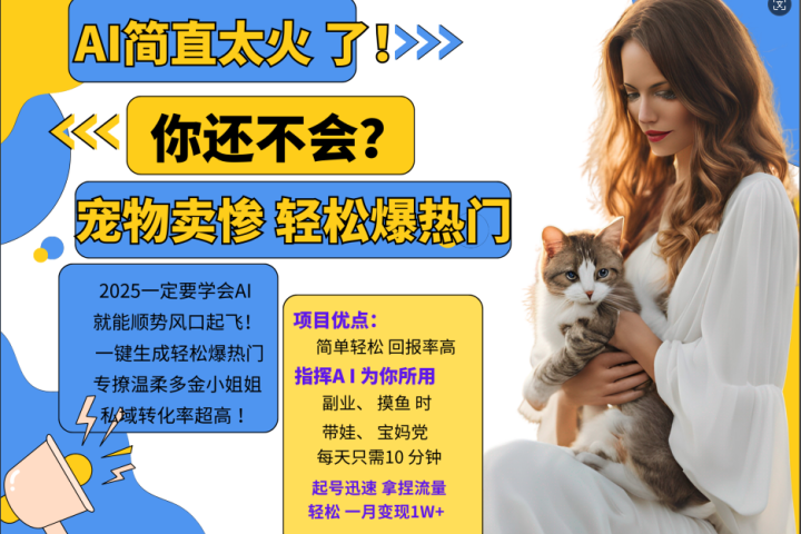 动物打工视频搬砖   一键生成轻松爆热门  专撩温柔多金小姐姐  私域转化率1W+51轻创基地-网创项目资源站-副业创业项目-电脑手机搞钱项目-网赚项目51轻创基地