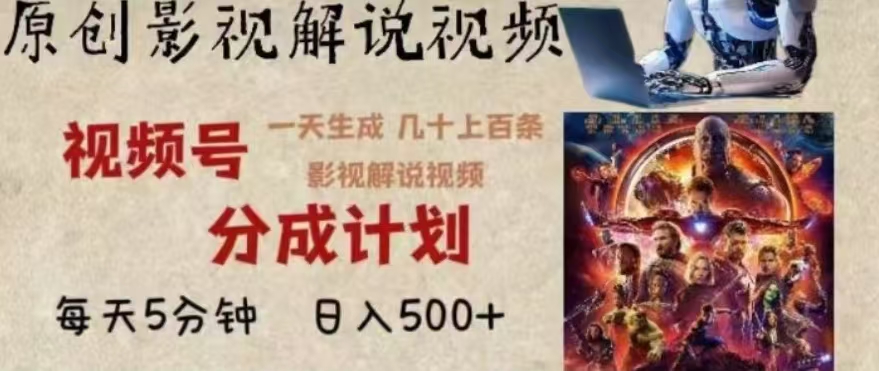 2024年AI批量剪影视解说8.0，百分百原创，一天单人生成几十条影视剪辑视频51轻创基地-网创项目资源站-副业创业项目-电脑手机搞钱项目-网赚项目51轻创基地