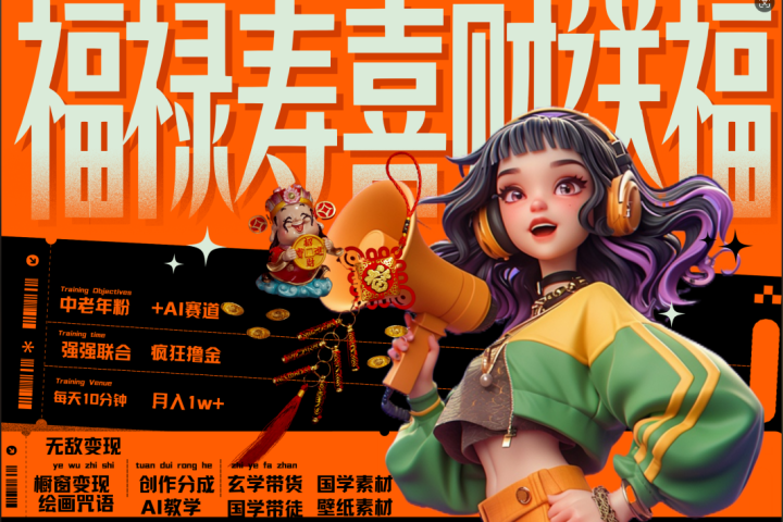 蝴蝶号AI狂撸中老年赛道  赚到盆满钵满  赛道对了啥都对了福禄寿喜财送财送福   每日轻松十分钟  月赚米1W+  抓紧冲！退休金主最爱51轻创基地-网创项目资源站-副业创业项目-电脑手机搞钱项目-网赚项目51轻创基地