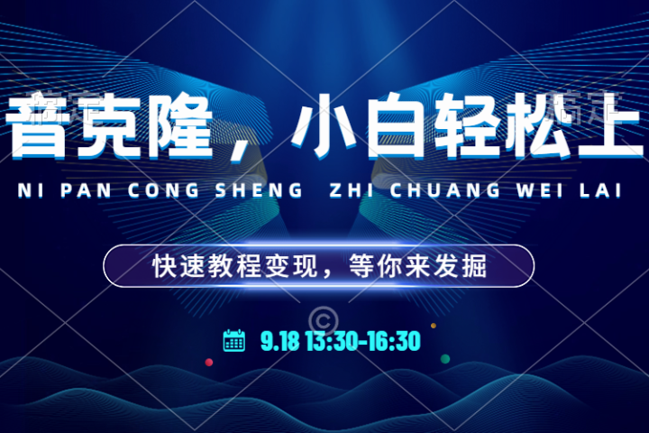 玩转声音克隆，小白也能轻松驾驭！快速教程，多种变现途径，等你来发掘！51轻创基地-网创项目资源站-副业创业项目-电脑手机搞钱项目-网赚项目51轻创基地