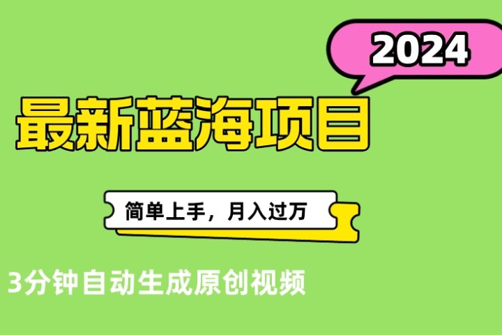 最新视频号分成计划超级玩法揭秘，轻松爆流百万播放，轻松月入过万51轻创基地-网创项目资源站-副业创业项目-电脑手机搞钱项目-网赚项目51轻创基地