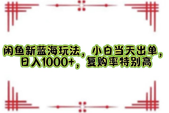 一单利润19.9 一天能出100单，每天发发图片，小白也能月入过万！51轻创基地-网创项目资源站-副业创业项目-电脑手机搞钱项目-网赚项目51轻创基地