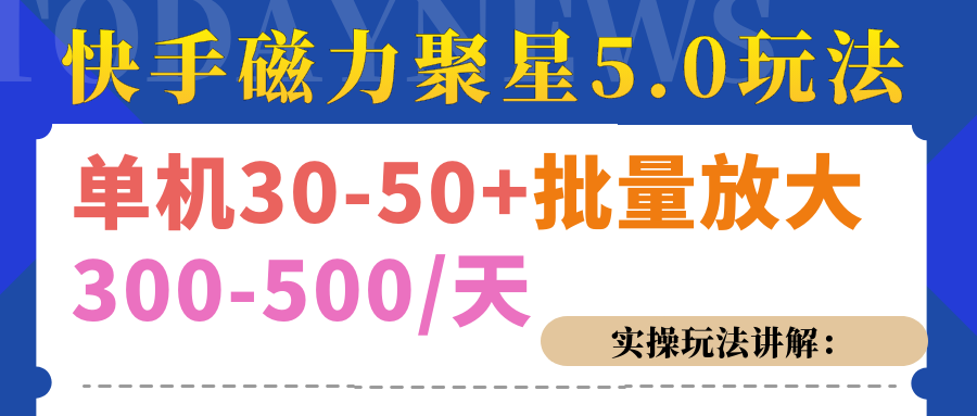 磁力聚星游戏看广告单机30-50+，实操核心教程51轻创基地-网创项目资源站-副业创业项目-电脑手机搞钱项目-网赚项目51轻创基地