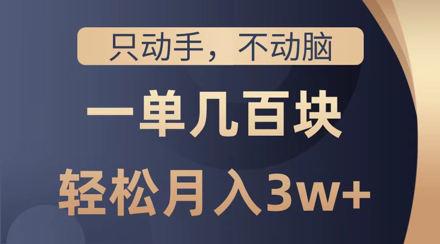 图片[1]51轻创基地-网创项目资源站-副业创业项目-电脑手机搞钱项目-网赚项目只动手不动脑，一单几百块，轻松月入2w+，看完就能直接操作，详细教程51轻创基地-网创项目资源站-副业创业项目-电脑手机搞钱项目-网赚项目51轻创基地