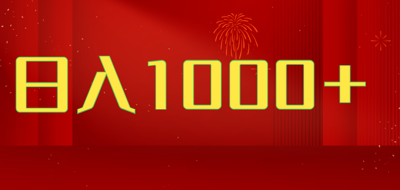 2025开年好项目，一天收益1000+，可放大，可复制搞钱项目51轻创基地-网创项目资源站-副业创业项目-电脑手机搞钱项目-网赚项目51轻创基地