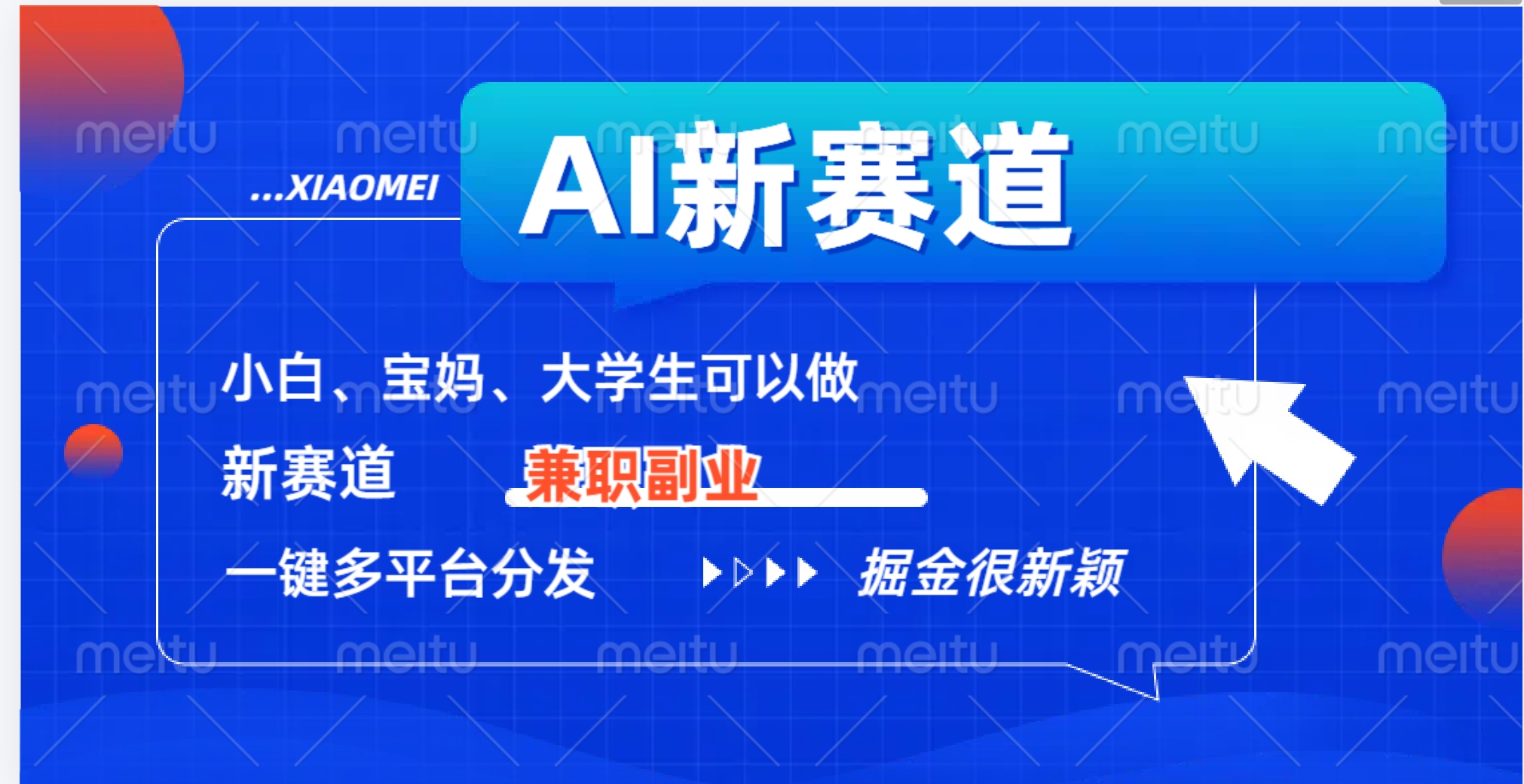 图片[1]51轻创基地-网创项目资源站-副业创业项目-电脑手机搞钱项目-网赚项目AI新赛道，暴力吸粉和撸金51轻创基地-网创项目资源站-副业创业项目-电脑手机搞钱项目-网赚项目51轻创基地