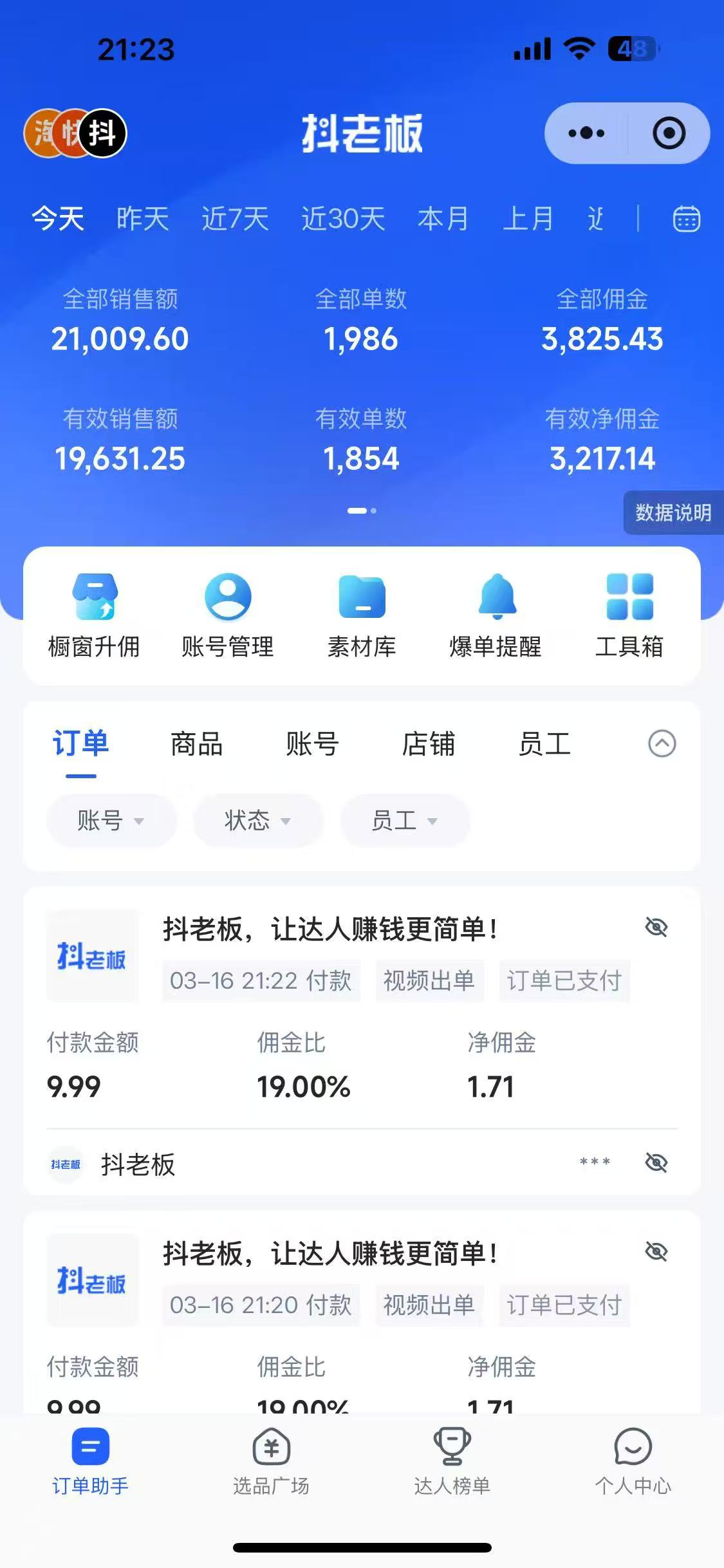 图片[2]51轻创基地-网创项目资源站-副业创业项目-电脑手机搞钱项目-网赚项目抖音带货，让你快速爆单起飞，日赚2000+，收益无上限51轻创基地-网创项目资源站-副业创业项目-电脑手机搞钱项目-网赚项目51轻创基地