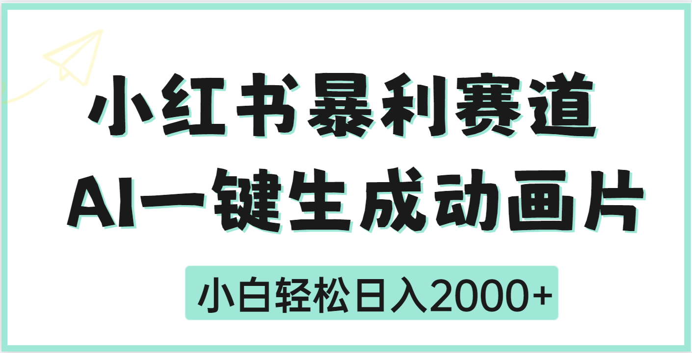 疯了吧，动画片居然可以用AI一键生成51轻创基地-网创项目资源站-副业创业项目-电脑手机搞钱项目-网赚项目51轻创基地