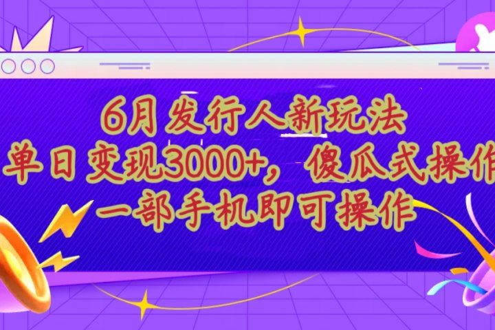 蛋仔派对最新懒人玩法，单日变现3000+，简单易操作，小白一样轻松上手51轻创基地-网创项目资源站-副业创业项目-电脑手机搞钱项目-网赚项目51轻创基地