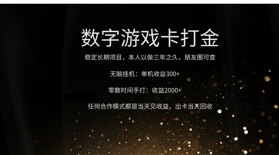 正规游戏卡打金，单机无脑挂收益300+，手打收益无上限！！！51轻创基地-网创项目资源站-副业创业项目-电脑手机搞钱项目-网赚项目51轻创基地