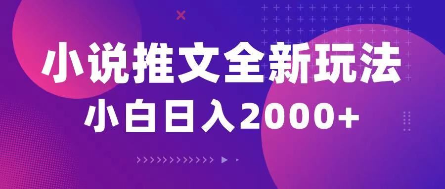 小说推文全新玩法，5分钟一条原创视频，结合中视频bilibili赚多份收益51轻创基地-网创项目资源站-副业创业项目-电脑手机搞钱项目-网赚项目51轻创基地