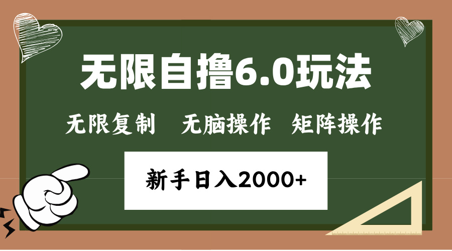 年底项目无限撸6.0新玩法，单机一小时18块，无脑批量操作日入2000+51轻创基地-网创项目资源站-副业创业项目-电脑手机搞钱项目-网赚项目51轻创基地
