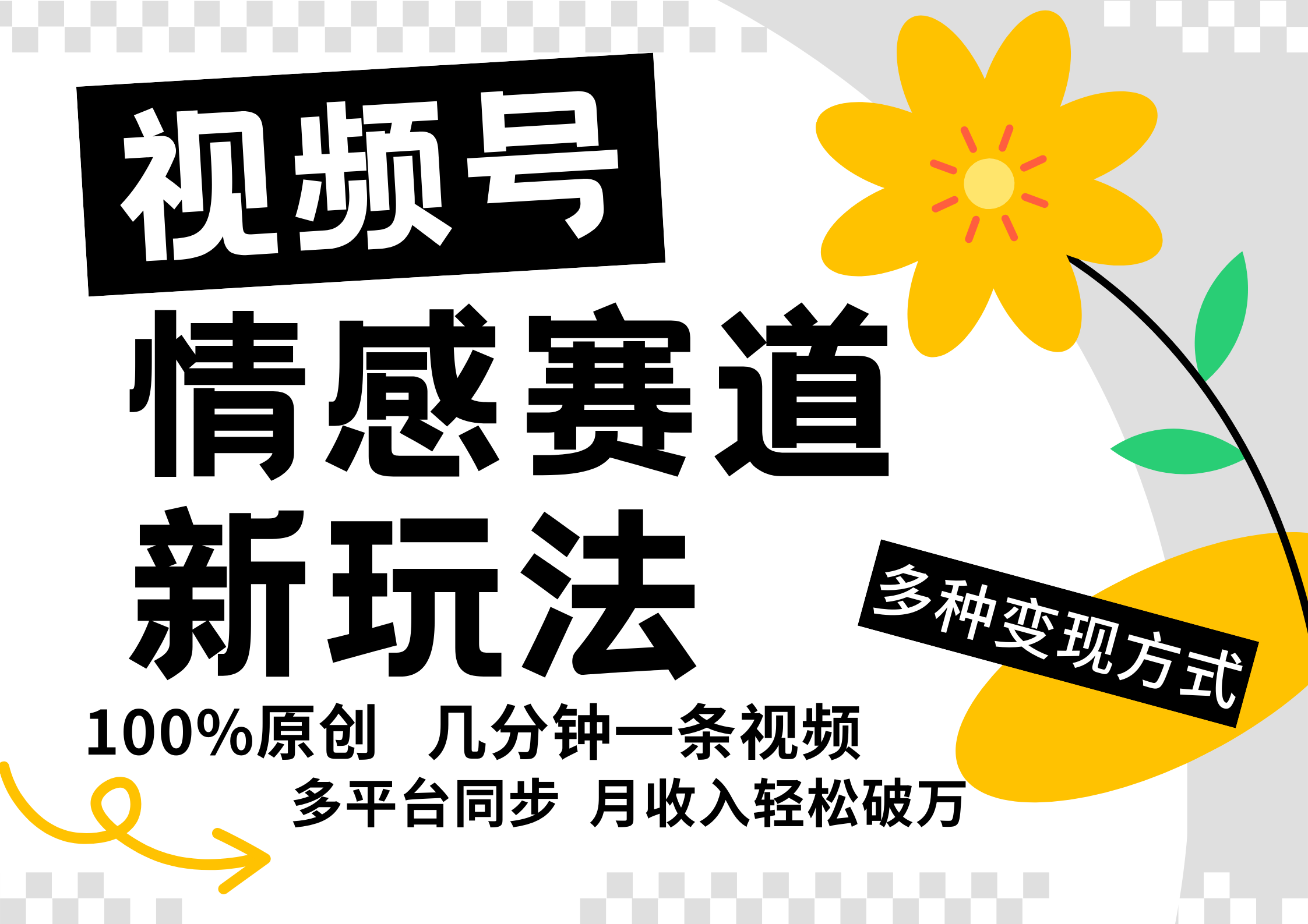 图片[1]51轻创基地-网创项目资源站-副业创业项目-电脑手机搞钱项目-网赚项目视频号情感赛道全新玩法，日入500+，5分钟一条原创视频，操作简单易上手，51轻创基地-网创项目资源站-副业创业项目-电脑手机搞钱项目-网赚项目51轻创基地