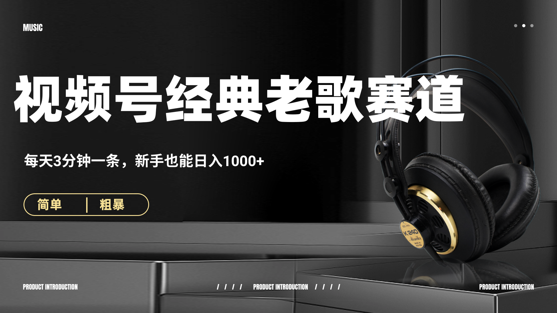 70、80怀旧粤语老歌赛道，AI纯原创、无脑搬运作品，每天3分钟，靠撸视频号分成计划日入1000+51轻创基地-网创项目资源站-副业创业项目-电脑手机搞钱项目-网赚项目51轻创基地