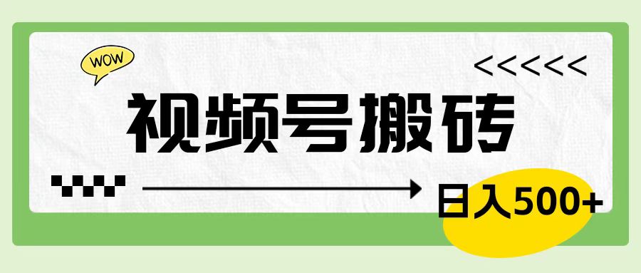 图片[1]51轻创基地-网创项目资源站-副业创业项目-电脑手机搞钱项目-网赚项目视频号搬砖项目，卖车载U盘，简单轻松，0门槛日入500+51轻创基地-网创项目资源站-副业创业项目-电脑手机搞钱项目-网赚项目51轻创基地