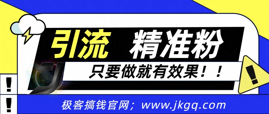 独家裂变引流，只要做就有效果，人人都能成为导师，和他们一样卖项目，流量不用愁51轻创基地-网创项目资源站-副业创业项目-电脑手机搞钱项目-网赚项目51轻创基地