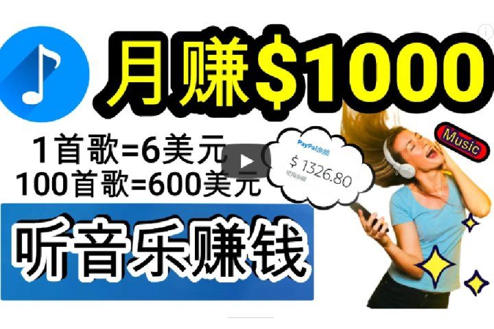 2024年独家听歌曲轻松赚钱，每天30分钟到1小时做歌词转录客，小白轻松日入300+51轻创基地-网创项目资源站-副业创业项目-电脑手机搞钱项目-网赚项目51轻创基地