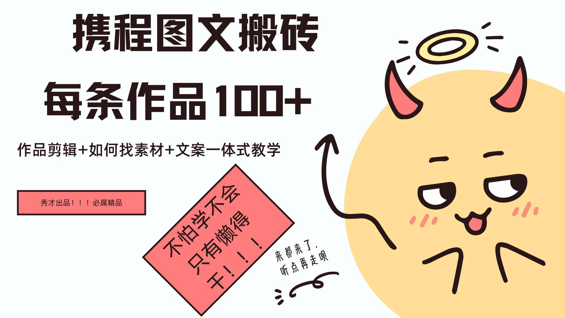 图片[1]51轻创基地-网创项目资源站-副业创业项目-电脑手机搞钱项目-网赚项目携程图文项目，只需无脑搬运即可日入100+51轻创基地-网创项目资源站-副业创业项目-电脑手机搞钱项目-网赚项目51轻创基地