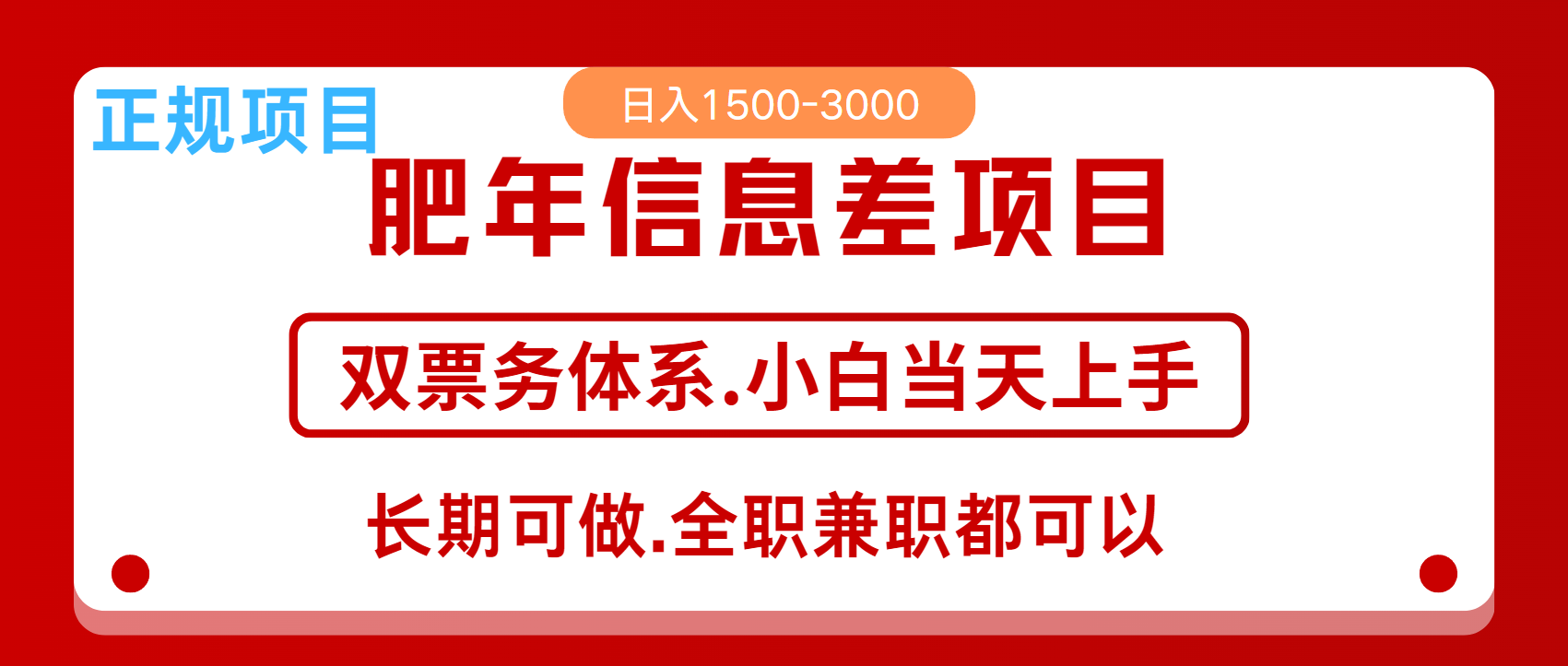 图片[1]51轻创基地-网创项目资源站-副业创业项目-电脑手机搞钱项目-网赚项目年前红利风口项目，日入2000+ 当天上手 过波肥年51轻创基地-网创项目资源站-副业创业项目-电脑手机搞钱项目-网赚项目51轻创基地