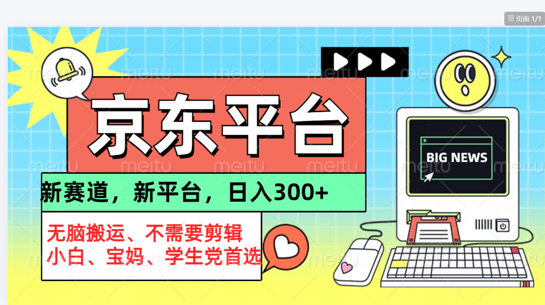 图片[1]51轻创基地-网创项目资源站-副业创业项目-电脑手机搞钱项目-网赚项目京东图文视频， 只靠无脑搬运，不需要剪辑51轻创基地-网创项目资源站-副业创业项目-电脑手机搞钱项目-网赚项目51轻创基地