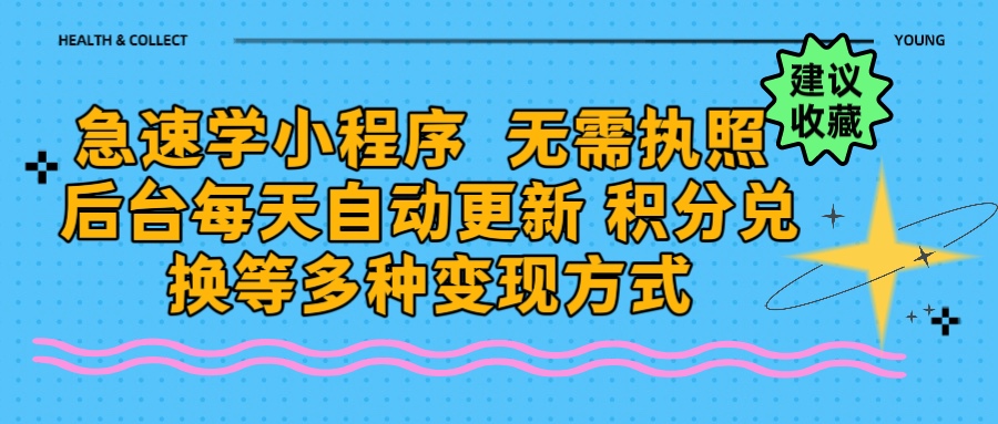 学科最新小程序玩法  无需执照  每天后台自动更新 积分任务在线打印多种变现方式51轻创基地-网创项目资源站-副业创业项目-电脑手机搞钱项目-网赚项目51轻创基地