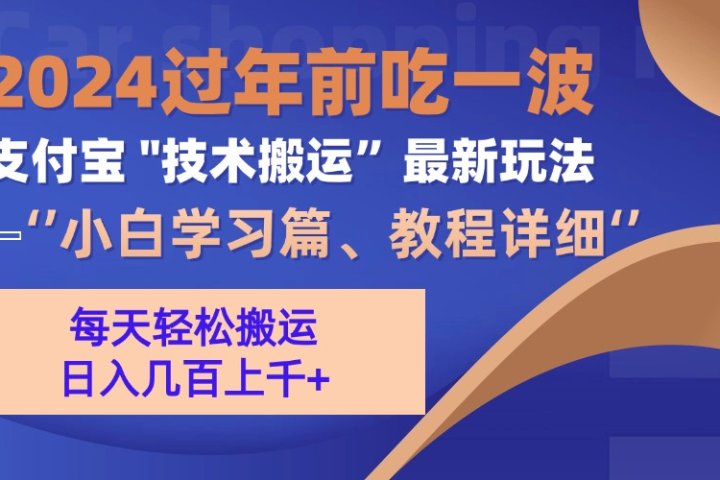 支付宝分成计划（吃波红利过肥年）手机电脑都能实操51轻创基地-网创项目资源站-副业创业项目-电脑手机搞钱项目-网赚项目51轻创基地