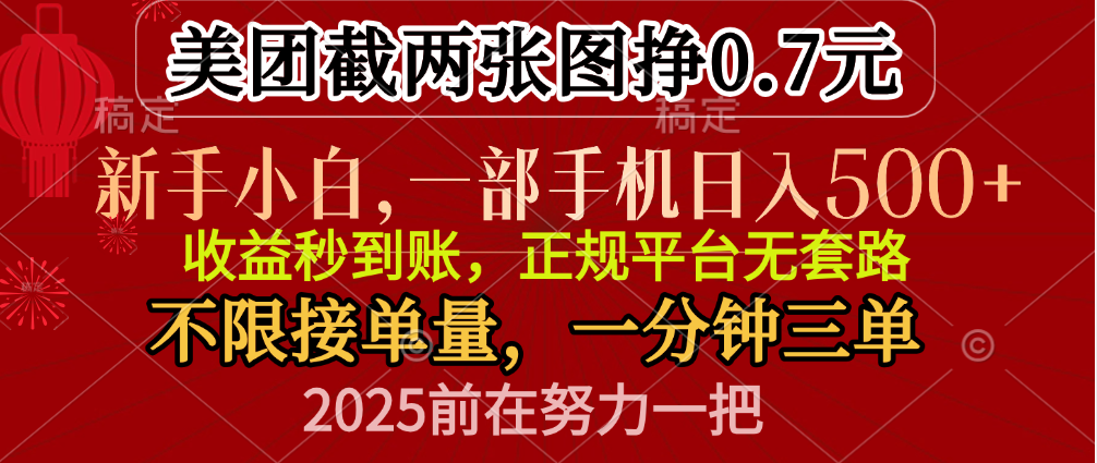 零门槛一部手机日入500+，截两张图挣0.7元，一分钟三单，接单无上限51轻创基地-网创项目资源站-副业创业项目-电脑手机搞钱项目-网赚项目51轻创基地